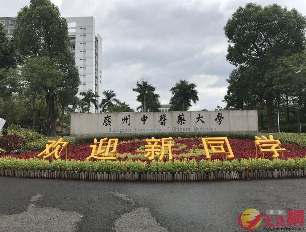 廣州大學城內不少學校打出了「歡迎新同學」的標語(記者 盧靜怡 攝)