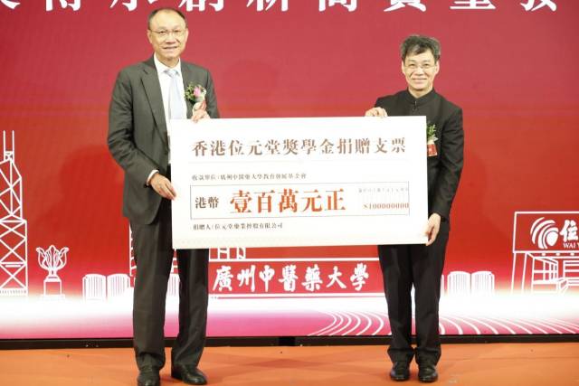 位元堂向广州中医药大学捐献100万元港币